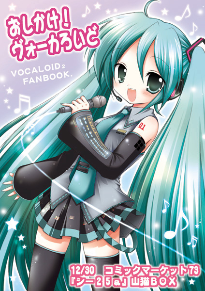 aqua_hair hatsune_miku long_hair nanase_miori solo thighhighs twintails very_long_hair vocaloid