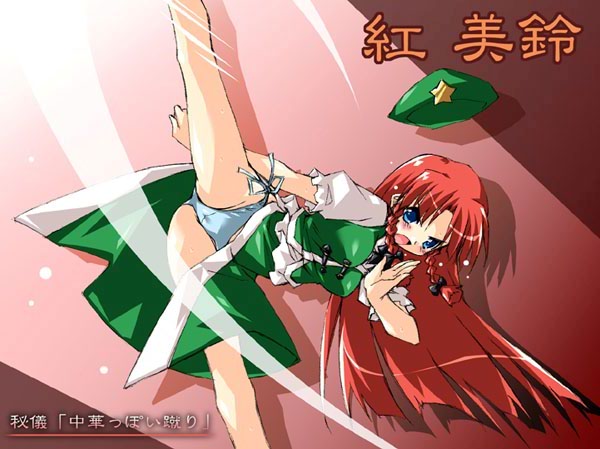 angry blue_eyes blue_panties blush bow braid character_name china_dress chinese_clothes dress duplicate hair_bow hat high_kick hong_meiling kicking long_hair panties petenshi_(dr._vermilion) red_hair side-tie_panties solo split standing standing_on_one_leg standing_split star touhou translated twin_braids underwear very_long_hair