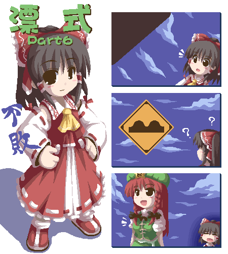 2girls ? ascot black_hair blush bow braid china_dress chinese_clothes closed_eyes comic confused detached_sleeves dress fukaiton hair_bow hakurei_reimu hands_on_hips hat hong_meiling long_hair long_sleeves lowres multiple_girls oekaki open_mouth red_hair sign silent_comic smile star surprised touhou twin_braids