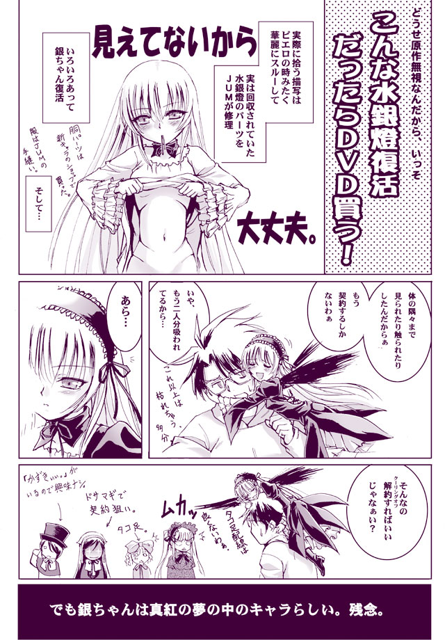 1boy 1girl :d blush bow bowtie breasts comic frilled_sleeves frills glasses hair_ribbon hairband hat hips hug long_hair long_sleeves maid_headdress midriff minigirl monochrome mouth_hold navel o_o open_mouth ribbon rozen_maiden sleeping small_breasts smile stomach suigintou sweatdrop top_hat translation_request underboob undressing upper_body urase_shioji very_long_hair wings