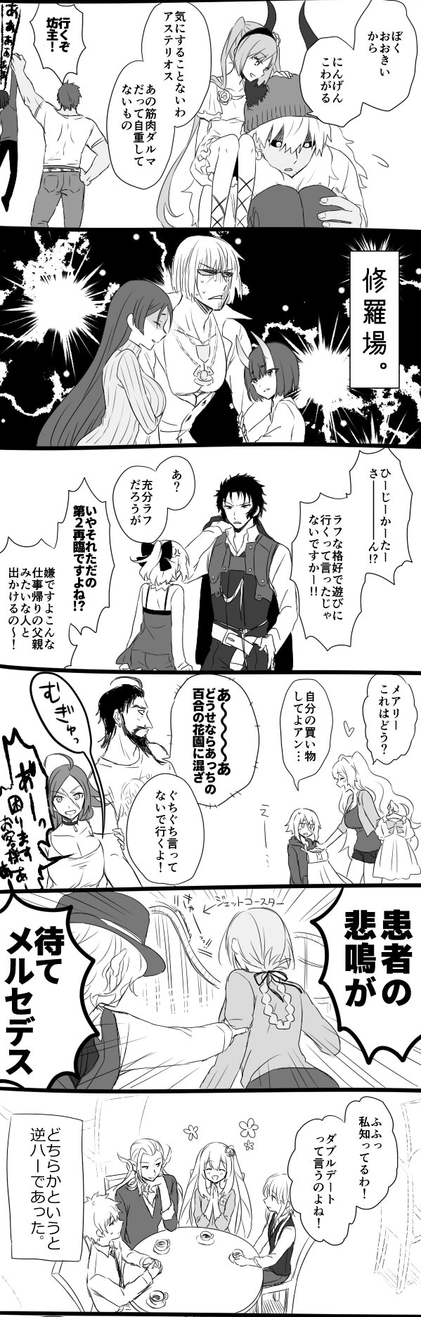 6+boys 6+girls anger_vein anne_bonny_(fate/grand_order) asterios_(fate/grand_order) beard belt black_sclera bow braid breasts chair character_request chevalier_d'eon_(fate/grand_order) coffee_cup comic commentary_request cross-laced_footwear cup directional_arrow disposable_cup dress edmond_dantes_(fate/grand_order) edward_teach_(fate/grand_order) euryale eyebrows_visible_through_hair facial_hair facial_scar fate/grand_order fate_(series) florence_nightingale_(fate/grand_order) francis_drake_(fate) glaring grabbing_own_arm greyscale hair_bow hairband hands_clasped hat heart highres hijikata_toshizou_(fate/grand_order) holding_another's_arm holding_person horns hug japanese_clothes large_breasts long_hair marie_antoinette_(fate/grand_order) mary_read_(fate/grand_order) minamoto_no_raikou_(fate/grand_order) monochrome multiple_boys multiple_girls mustache nyakelap okita_souji_(fate) okita_souji_(fate)_(all) oni oni_horns open_mouth own_hands_together plate ponytail rider_(fate/zero) roller_coaster sakata_kintoki_(fate/grand_order) scar shaded_face short_hair short_sleeves shuten_douji_(fate/grand_order) sitting smile speech_bubble sundress sunglasses sweat sweatdrop sweater sweating_profusely table translation_request twintails very_long_hair waver_velvet white_hair wolfgang_amadeus_mozart_(fate/grand_order)
