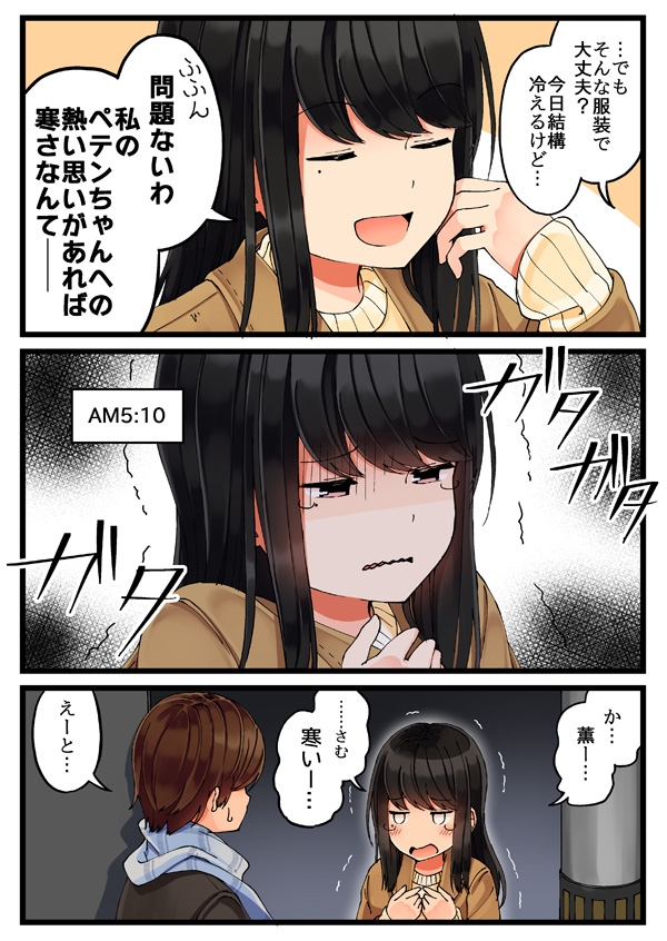 1boy 1girl :d bangs black_hair blue_scarf brown_eyes brown_hair brown_jacket cold comic hair_tucking jacket jitome long_hair long_sleeves looking_at_another mole mole_under_eye niichi_(komorebi-palette) open_mouth original scarf shaded_face smile sweatdrop sweater tearing_up translation_request trembling wavy_mouth yellow_sweater