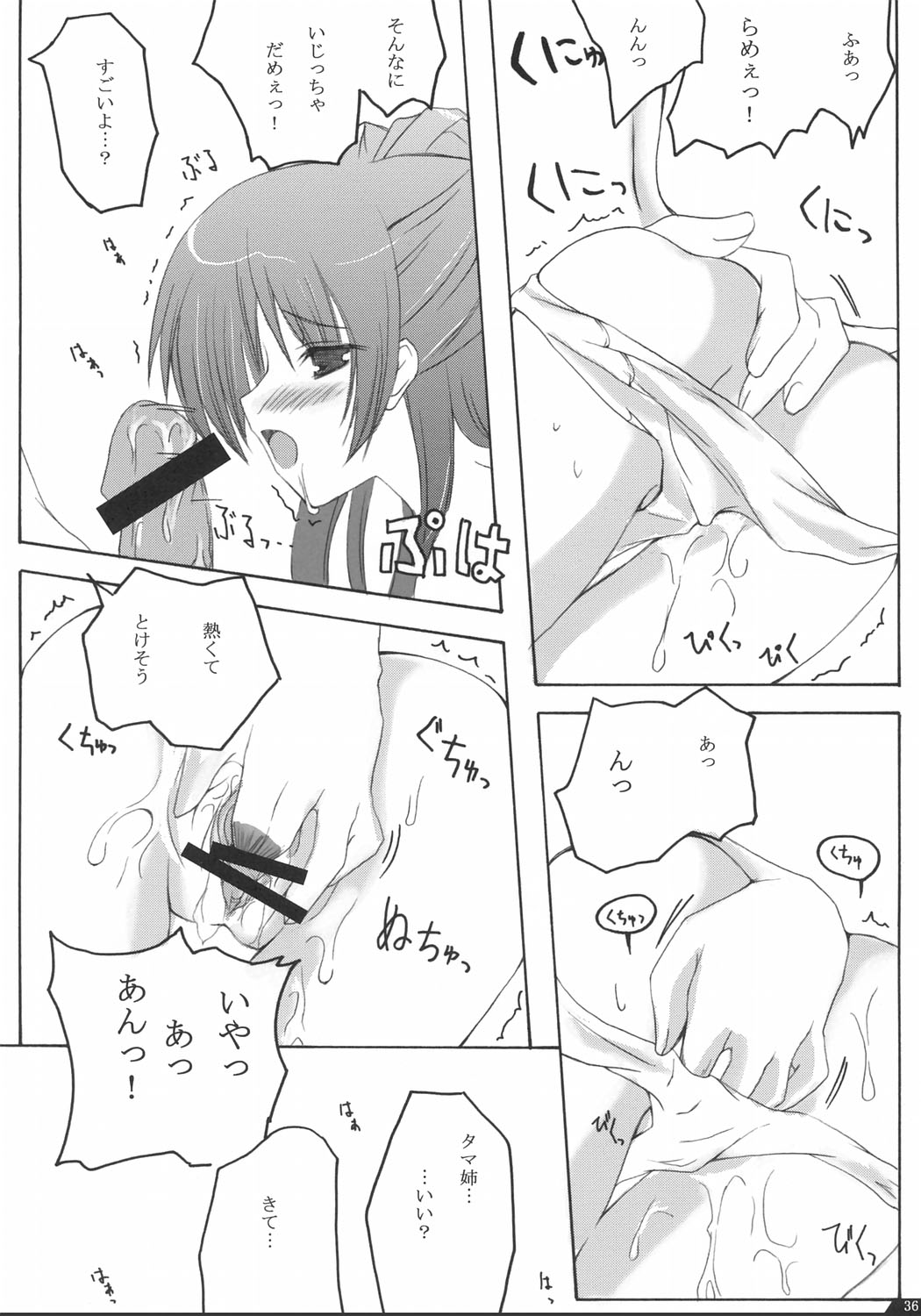 artist_request ass blush censored comic doujinshi fingering greyscale highres kouno_takaaki kousaka_tamaki monochrome open_mouth panties penis pussy pussy_juice sweat to_heart_2 translation_request underwear vaginal