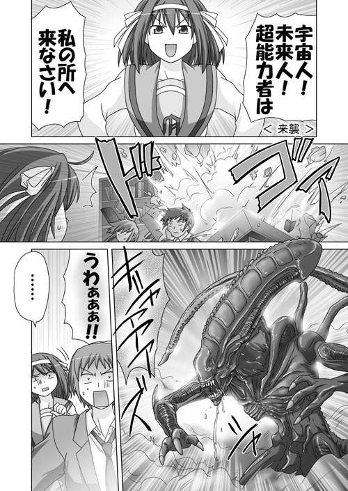 2girls alien alien_(movie) asahina_mikuru comic greyscale kita_high_school_uniform kyon long_sleeves monochrome multiple_girls school_uniform serafuku steed_(steed_enterprise) suzumiya_haruhi suzumiya_haruhi_no_yuuutsu too_literal translated xenomorph