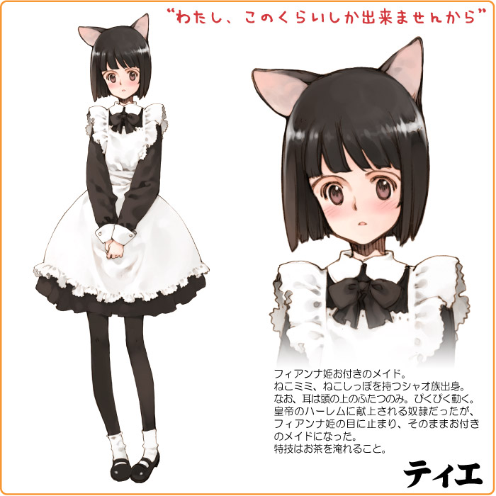 :o animal_ears apron bangs black_hair blunt_bangs blush bob_cut bow bowtie cat_ears character_profile close-up dress embarrassed flat_chest long_sleeves maid mary_janes official_art ooyari_ashito open_mouth pantyhose pink_eyes shoes short_dress short_hair shoujo_mahou_gaku_littlewitch_romanesque socks standing tillet translation_request wrist_cuffs