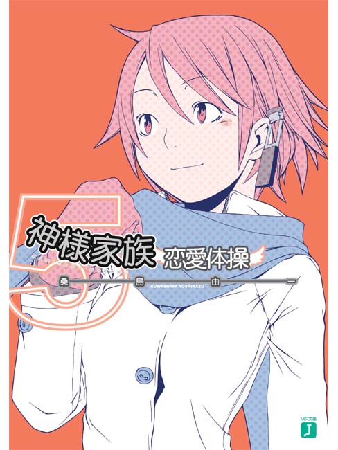 cover cover_page kamisama_kazoku kamiyama_tenko long_sleeves solo yasuda_suzuhito