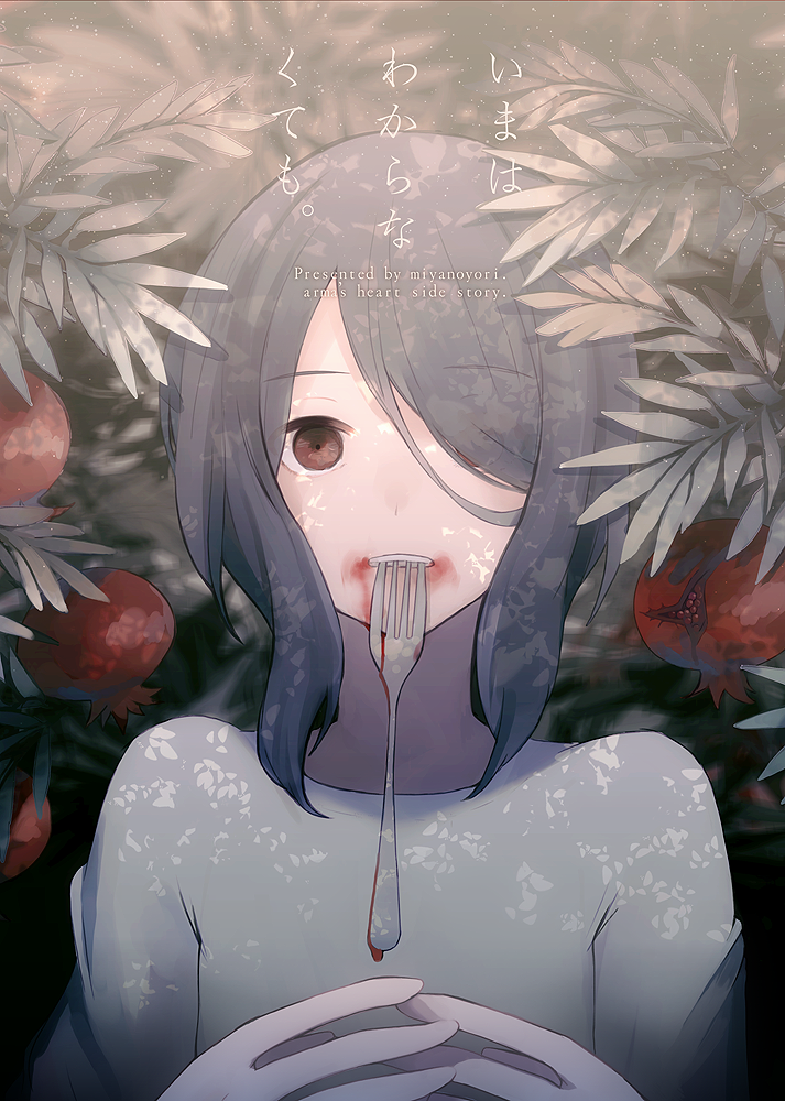 1girl artist_name bangs black_hair brown_eyes clenched_teeth commentary_request copyright_request cover cover_page eyebrows_visible_through_hair food fork_in_mouth grey_shirt hair_over_one_eye hands_together miyanoyori mouth_hold own_hands_together shirt sidelocks solo teeth tomato translation_request upper_body