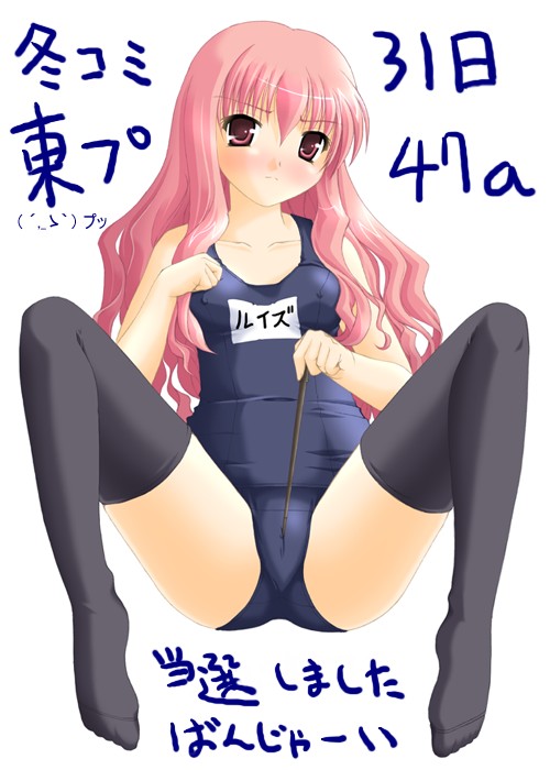 bangs black_legwear blue_swimsuit blush breasts cameltoe covered_nipples crotch crotch_rub embarrassed frown hair_between_eyes holding long_hair looking_at_viewer louise_francoise_le_blanc_de_la_valliere masturbation name_tag one-piece_swimsuit pink_eyes pink_hair satomi_hidefumi school_swimsuit simple_background sitting small_breasts solo spread_legs swimsuit thighhighs translation_request wand wavy_hair white_background wide_hips zero_no_tsukaima