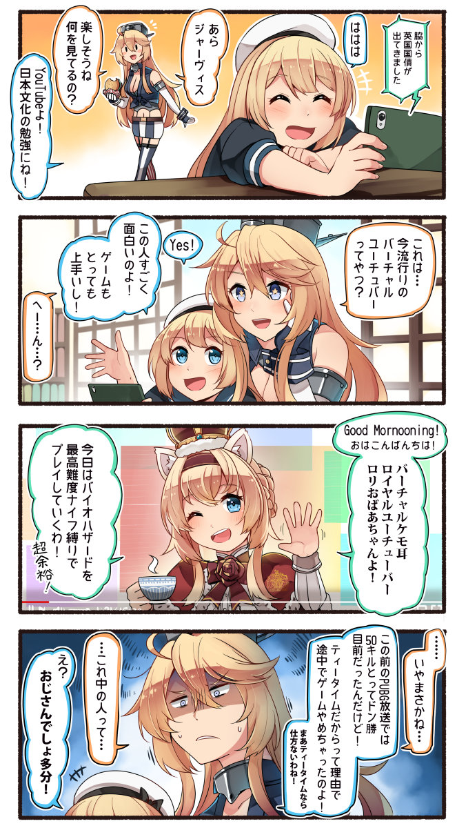 +++ 3girls 4koma :d blonde_hair blue_eyes blush breasts cellphone cleavage comic commentary_request cup english_text food front-tie_top garter_straps hair_between_eyes hamburger hat highres holding holding_cup holding_food ido_(teketeke) iowa_(kantai_collection) jervis_(kantai_collection) kantai_collection long_hair multiple_girls one_eye_closed open_mouth phone sailor_hat shaded_face smartphone smile speech_bubble star star-shaped_pupils symbol-shaped_pupils thighhighs translation_request warspite_(kantai_collection) white_hat