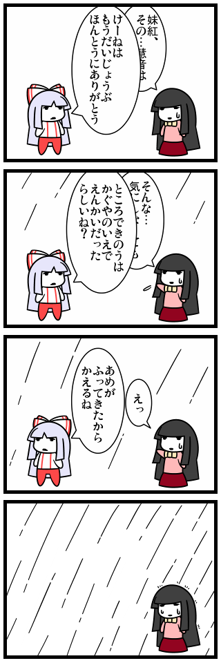 4koma black_hair bow chibi comic dora_ita dress fujiwara_no_mokou hair_bow houraisan_kaguya multiple_girls rain silver_hair sweatdrop touhou translated