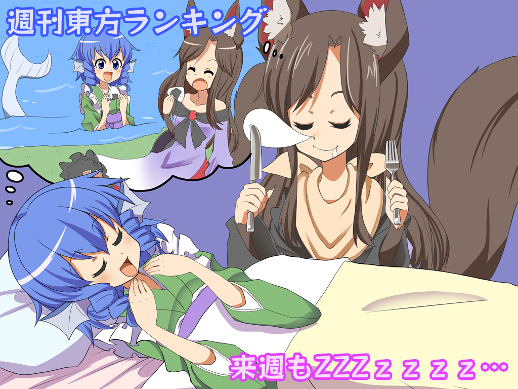 2girls ^_^ animal_ears arm_hair bangs bed blue_eyes blue_hair brooch brown_hair closed_eyes closed_mouth commentary_request dreaming dress drill_hair drooling eyebrows_visible_through_hair eyes_closed fang food fork hands_up head_fins holding holding_food holding_fork holding_knife imaizumi_kagerou japanese_clothes jeff17 jewelry kimono knife long_hair long_sleeves lying medium_hair mermaid monster_girl multiple_girls nose_bubble on_back on_bed onigiri open_mouth parted_bangs partially_submerged pillow rice shared_thought_bubble sleeping smile tail thought_bubble touhou translation_request wakasagihime water wide_sleeves wolf_ears wolf_tail zzz