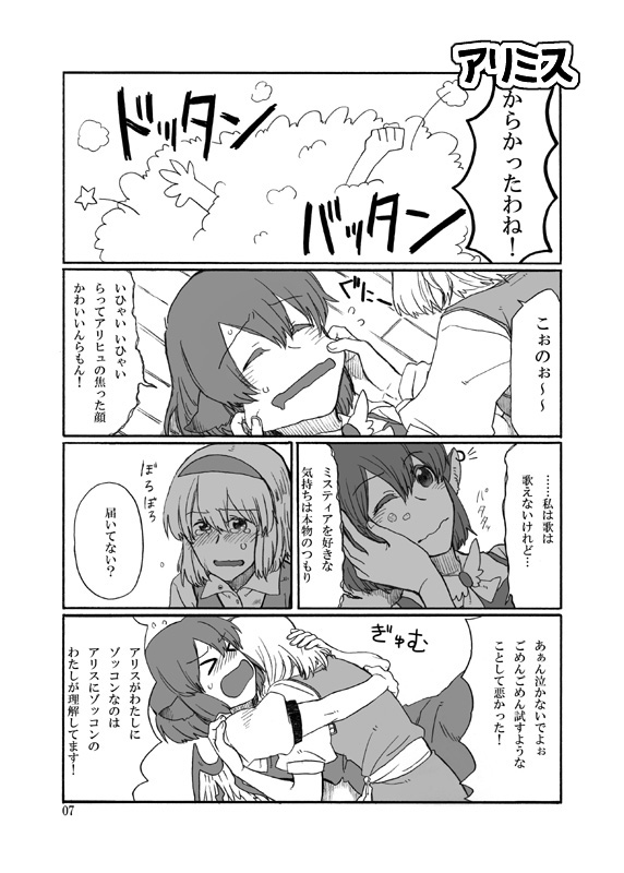 alice_margatroid comic greyscale hand_on_another's_face hug monochrome multiple_girls mystia_lorelei pinching tears torinone touhou translation_request