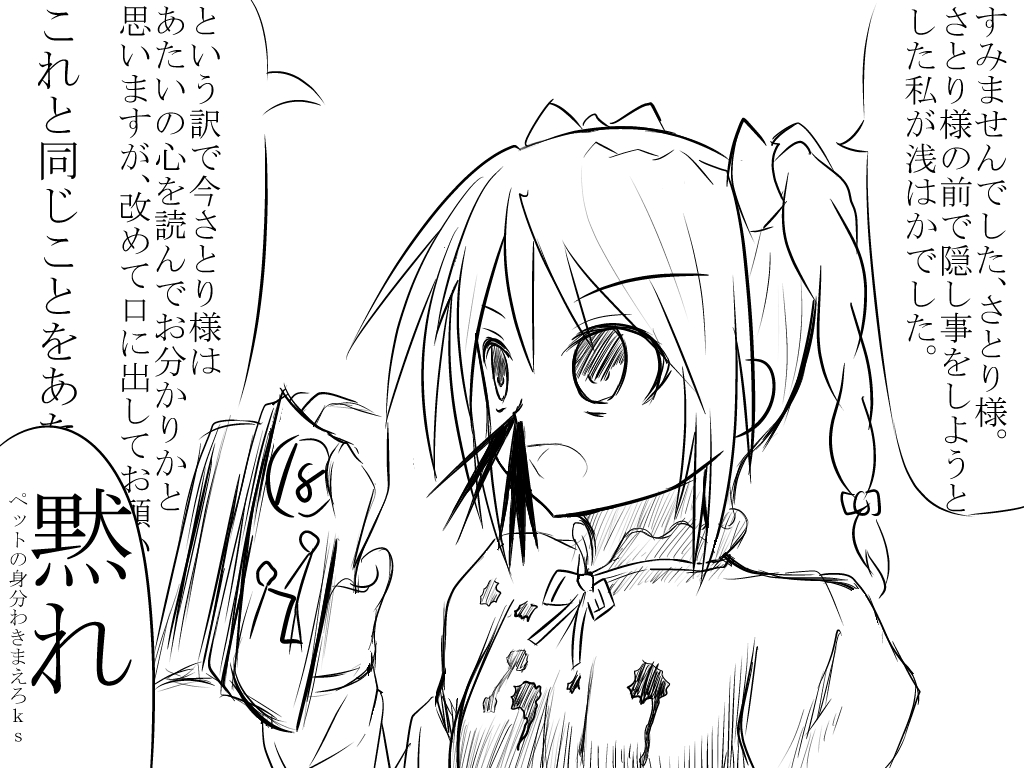 bad_id bad_pixiv_id blood book bow braid doggystyle female_pervert greyscale hair_bow kaenbyou_rin monochrome no_animal_ears nosebleed pervert sex solo stick_figure touhou translated tsuzuri_(tu-san_house) twin_braids