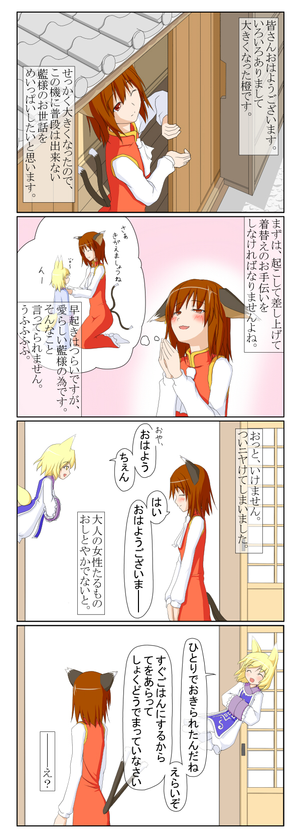4koma animal_ears blonde_hair blush brown_hair cat_ears cat_tail chen child comic flying fox_ears fox_tail hands_in_opposite_sleeves highres imagining multiple_girls multiple_tails no_hat no_headwear older one_eye_closed rokugatsu_t tail touhou translated yakumo_ran younger
