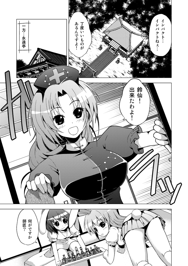 :3 :d :o animal_ears board_game braid breasts bunny_ears bunny_tail carrot_necklace chess comic greyscale inaba_tewi jewelry large_breasts long_hair miniskirt monochrome multiple_girls open_mouth pendant porurin reisen_udongein_inaba single_braid skirt smile tail touhou translated yagokoro_eirin