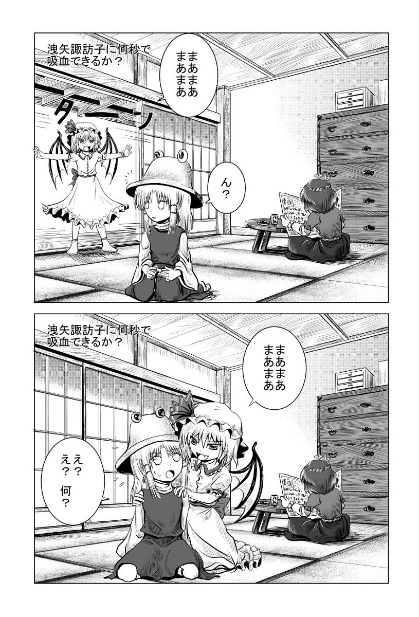 bomber_grape comic downtown_no_gaki_no_tsukai_ya_arahende!! greyscale highres image_sample md5_mismatch monochrome moriya_suwako multiple_girls newspaper parody pixiv_sample remilia_scarlet touhou translated yasaka_kanako