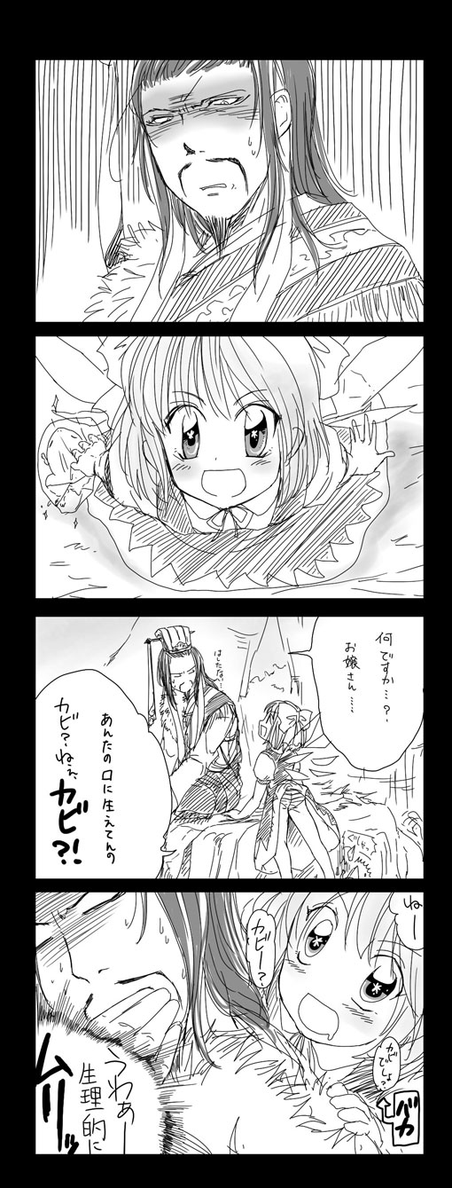 1girl 4koma bad_id bad_pixiv_id chinese_clothes cirno comic commentary_request crossover facial_hair goatee greyscale headdress highres monochrome mustache panties shin_sangoku_musou striped striped_panties touhou translated una_kata underwear zhuge_liang