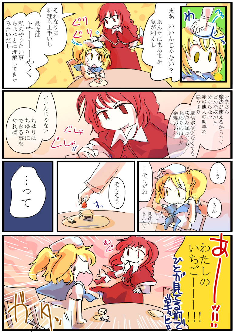 blonde_hair cake comic eating food fruit jizeru_(giselebon) kitashirakawa_chiyuri multiple_girls okazaki_yumemi petting red_hair strawberry touhou touhou_(pc-98) translated
