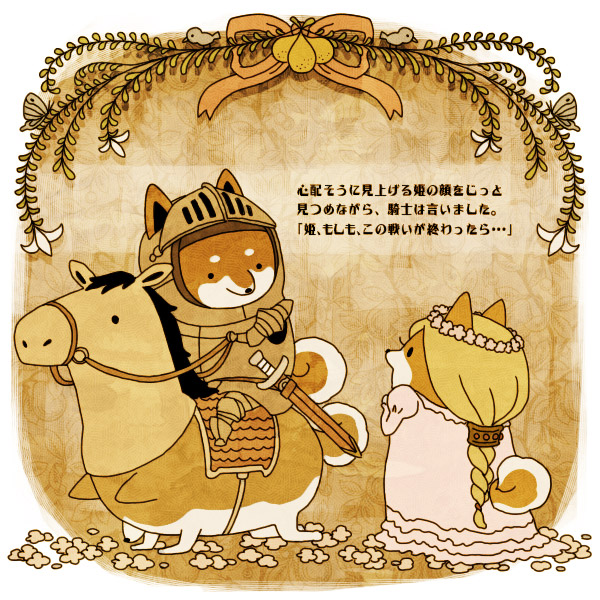 armor atamoto canine corgi cute dog female japanese_text knight maiden male shiba_inu sword translation_request weapon