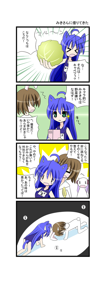 &gt;_&lt; 4koma ahoge animal_ears aotan_nishimoto blue_hair brown_hair bunny_ears cabbage cat_ears closed_eyes comb comic fang green_eyes hiiragi_kagami izumi_konata kusakabe_misao long_hair lucky_star multiple_girls one-piece_swimsuit orz purple_hair school_swimsuit sparkle sweatdrop swimsuit tears translated |_|