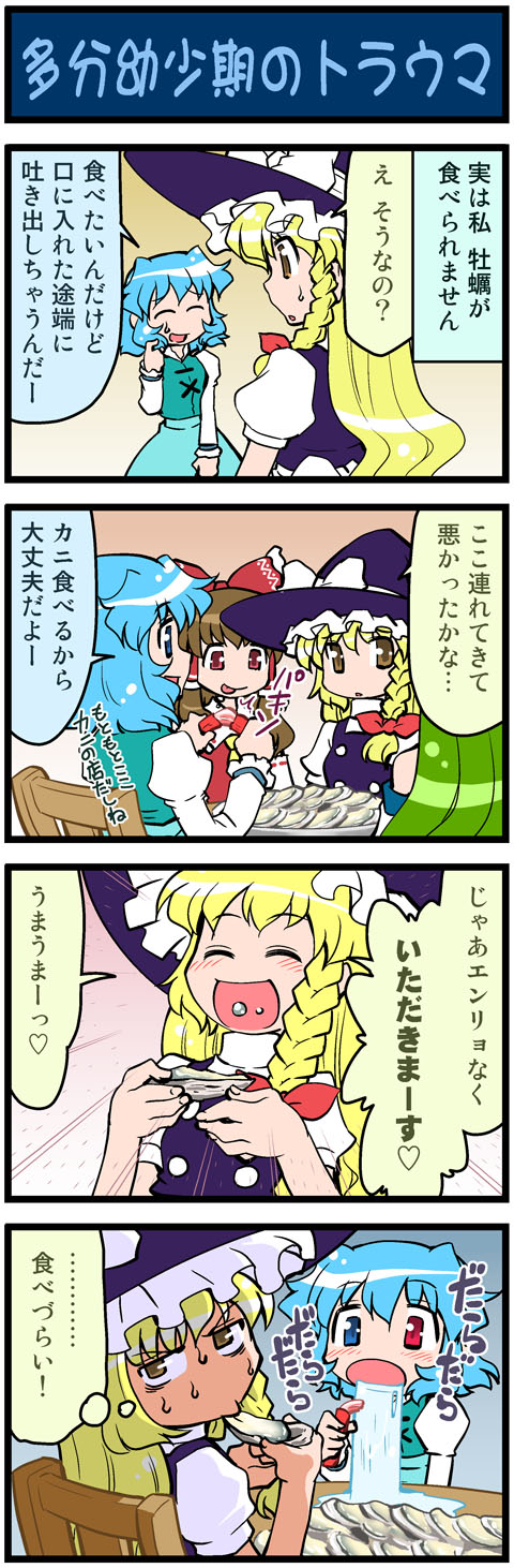 4koma artist_self-insert comic eating hakurei_reimu heterochromia highres kirisame_marisa kochiya_sanae mizuki_hitoshi multiple_girls oysters pearl real_life_insert saliva tatara_kogasa touhou translated