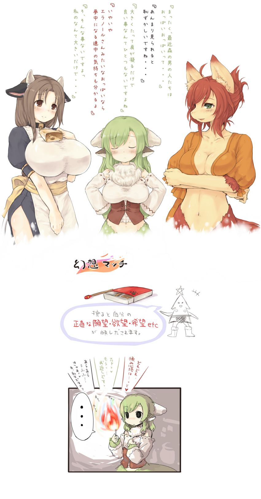 animal_ears big_breasts blush bovine breasts brown_eyes brown_hair canine caprine cleavage clothed clothing cow_ears cowbell detached_sleeves eyes_closed female fire forest_of_pixiv fox fox_ears green_eyes green_hair hair horn japanese_text maid_uniform mammal matches navel neck_ruff pot red_hair sheep standing text unknown_artist