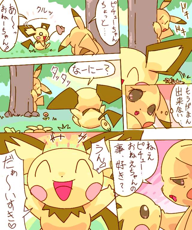 comic cub dayan female japanese_text nintendo open_mouth pichu pikachu pok&#233;mon pok&eacute;mon sibling siblings text translated video_games young