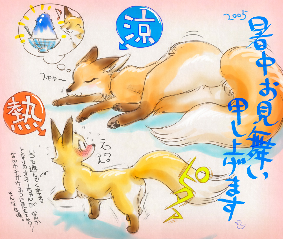 butt canine dream feral fox japanese_text mammal melonleaf sleeping tail text translated