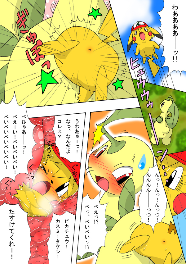 anal_vore anus attack bayleef could_happen japanese japanese_text pikachu pok&eacute;mon translated