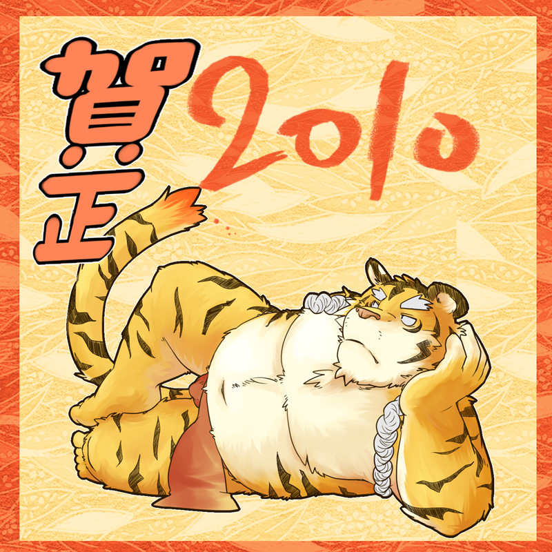 2010 chest_tuft chubby fat feline male muscles skimpy solo stocky tiger topless wolvestrot