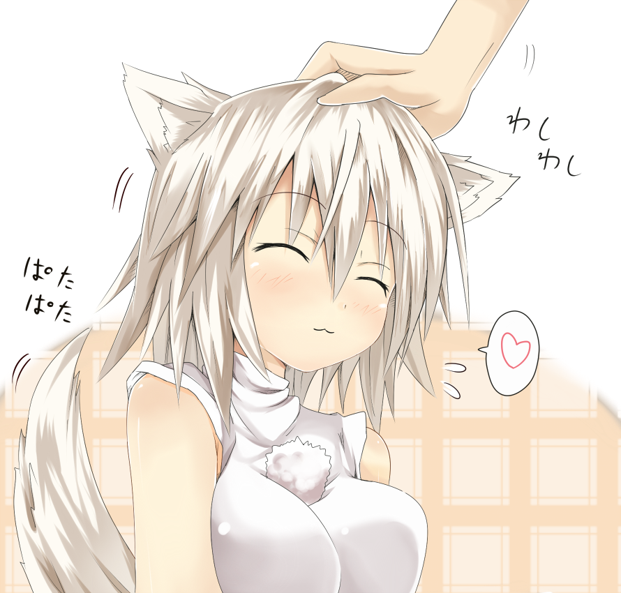 :3 animal_ears blush breasts closed_eyes efe face heart inubashiri_momiji large_breasts petting short_hair silver_hair sleeveless solo spoken_heart tail tail_wagging touhou translated wolf_ears wolf_tail