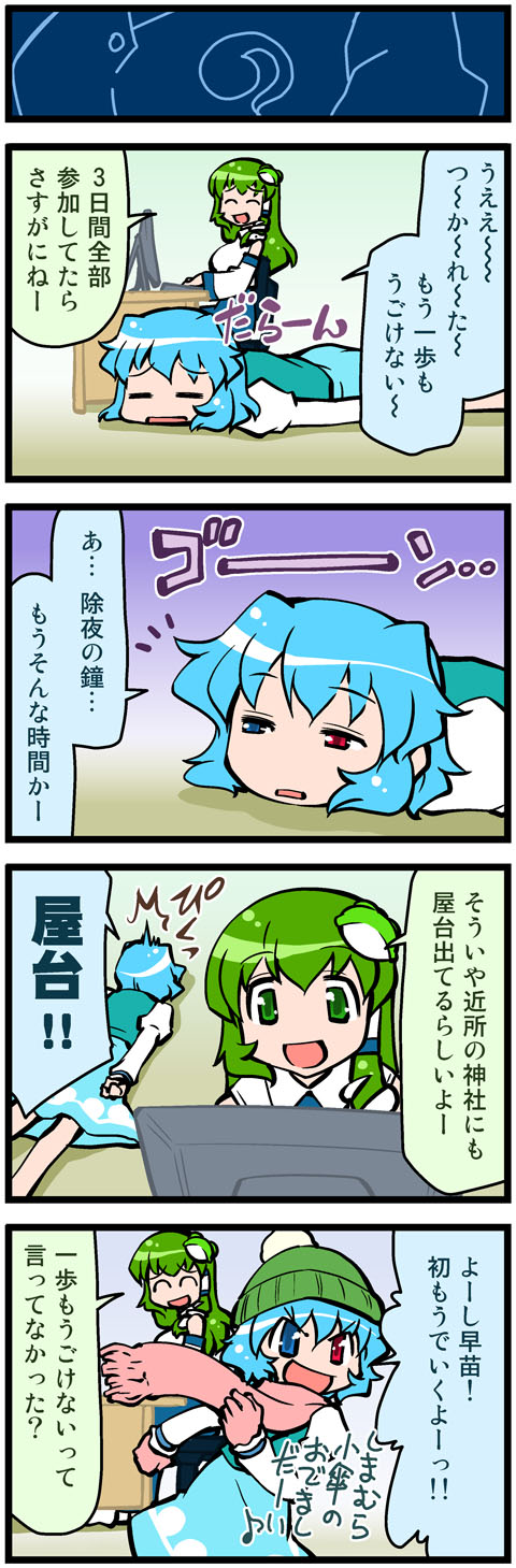 4koma artist_self-insert beanie blue_eyes blue_hair breasts cameo comic cosplay frog green_eyes green_hair hat heterochromia highres kochiya_sanae konpaku_youmu large_breasts mizuki_hitoshi multiple_girls real_life_insert red_eyes scarf shimamura_youmu shimamura_youmu_(cosplay) snake tatara_kogasa touhou translated