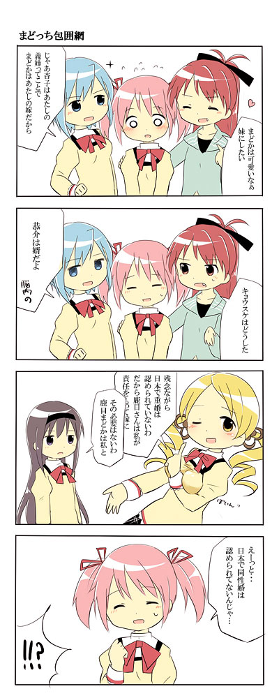 5girls akemi_homura bad_id bad_pixiv_id black_hair blonde_hair blue_eyes blue_hair bow closed_eyes comic drill_hair hair_bow hair_ribbon kaname_madoka long_hair mahou_shoujo_madoka_magica miki_sayaka mitakihara_school_uniform multiple_girls one_eye_closed pink_hair ponytail purple_eyes red_eyes red_hair ribbon sakura_kyouko school_uniform short_hair short_twintails tomoe_mami translated twin_drills twintails uzupico