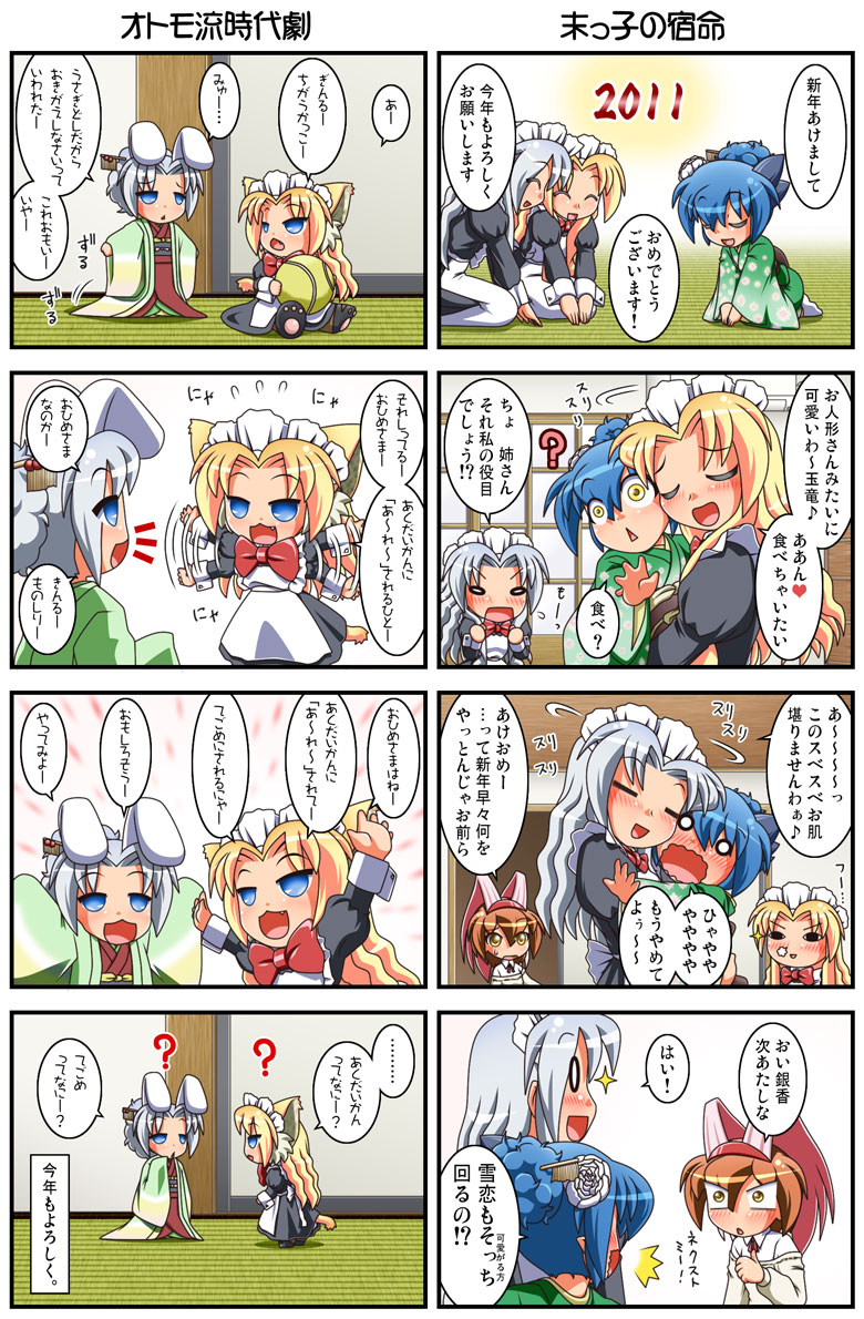 2011 4koma 6+girls :3 =_= ? animal_ears arms_up ball blonde_hair blue_eyes blue_hair blush bow bowing bowtie brown_hair bunny_ears cat_ears cheek-to-cheek closed_eyes comic fang flapping flower ginru hair_flower hair_ornament hug japanese_clothes kamishiro_seren kimono kinru long_hair maid_headdress minigirl multiple_4koma multiple_girls o_o original paws rakurakutei_ramen seiza short_hair silver_hair sitting sparkle surprised tail tennis_ball thumbs_up translated ujikintoki_ginka ujikintoki_kinka ujikintoki_tamaryu wavy_mouth yellow_eyes