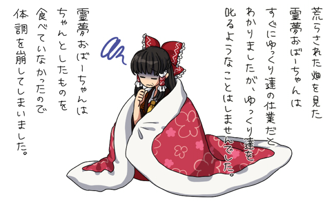 blanket hakurei_reimu pentagon sick solo squiggle touhou translated under_covers