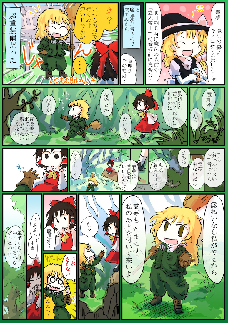 2girls alcohol alternate_costume blonde_hair boots broom brown_hair closed_eyes comic covering_mouth drunk forest gloves goggles green_eyes hair_ribbon hakurei_reimu hand_over_own_mouth hat jizeru_(giselebon) kirisame_marisa multiple_girls nature o_o ribbon touhou translated witch_hat |_|