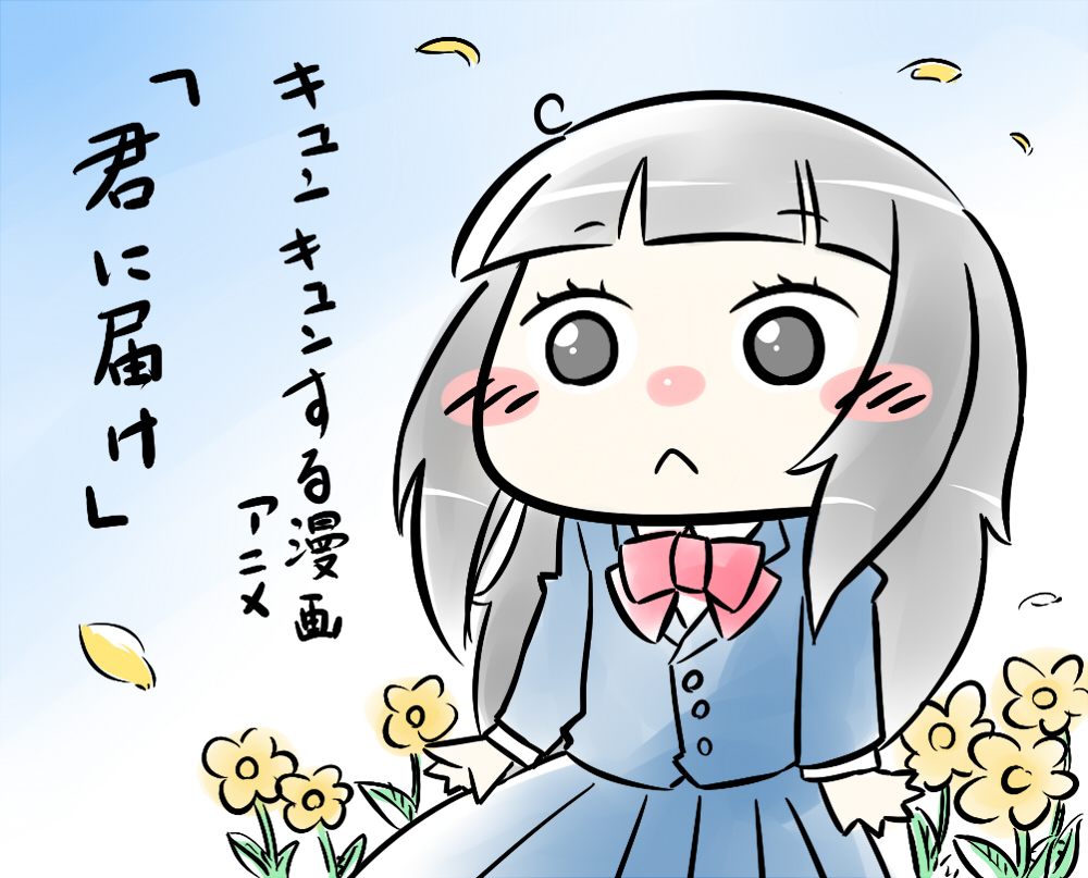 :&lt; blush bow chibi face flower kimi_ni_todoke kuronuma_sawako school_uniform solo translation_request yoekosukii