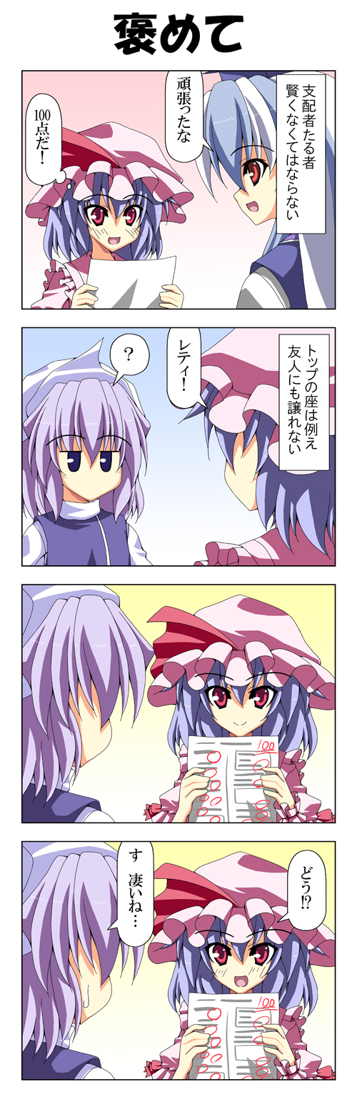 4koma ? blue_hair braid comic hat highres kamishirasawa_keine letty_whiterock long_hair multicolored_hair multiple_girls no_mouth purple_hair rappa_(rappaya) red_eyes remilia_scarlet short_hair smile test touhou translated twin_braids white_hair