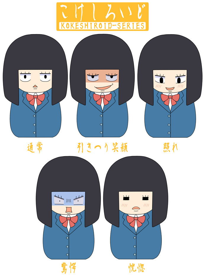 :&lt; =_= black_hair kimi_ni_todoke kokeshi kuronuma_sawako school_uniform shaded_face shingo_(picturepuzzle) translated turn_pale