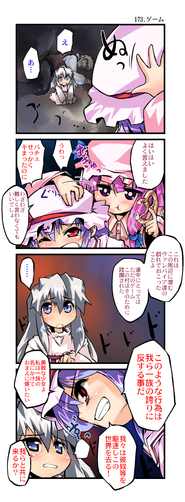 1boy 3girls 4koma blue_eyes blue_hair comic eating food hat highres izayoi_sakuya long_hair mukyuu multiple_girls nanaroku_(fortress76) patchouli_knowledge pretzel purple_eyes purple_hair red_eyes remilia_scarlet short_hair silver_hair spoken_ellipsis touhou translated younger