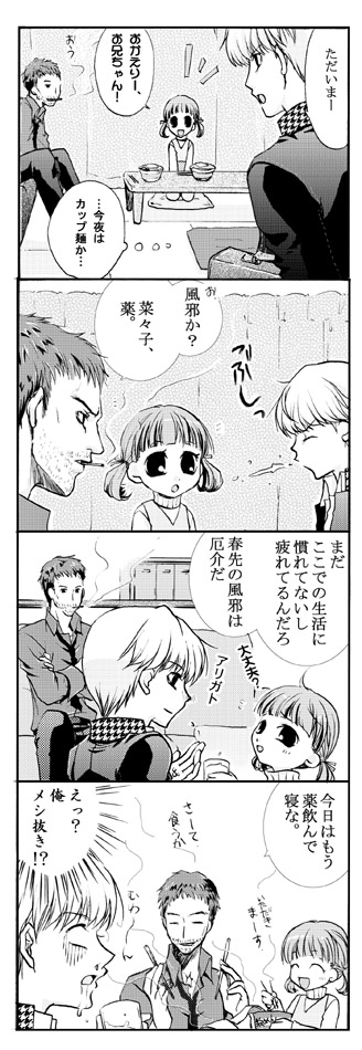 2boys 4koma comic doujima_nanako doujima_ryoutarou greyscale monochrome multiple_boys narukami_yuu persona persona_4 translated