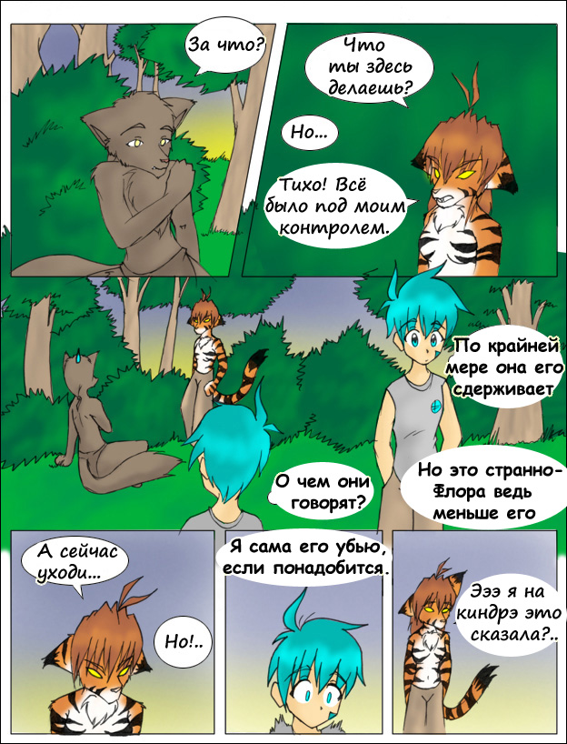 canine cat feline flora_(twokinds) half-dressed human loincloth russian_text tom_fischbach trace_(character) translated twokinds underwear wolf