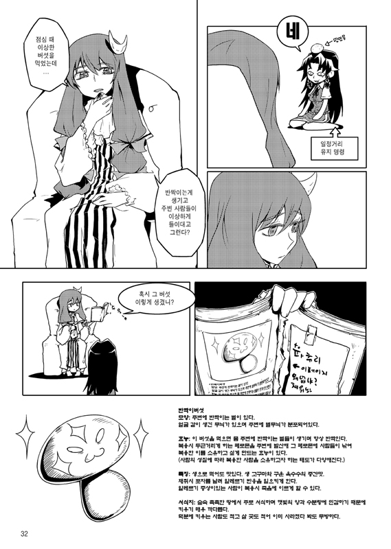 book bow braid chair chibi china_dress chinese_clothes comic crescent directional_arrow doujinshi dress greyscale hair_bow head_bump hong_meiling korean left-to-right_manga long_hair long_sleeves monochrome multiple_girls mushroom no_hat no_headwear open_mouth patchouli_knowledge reading short_sleeves sitting sparkle tape tima touhou translated