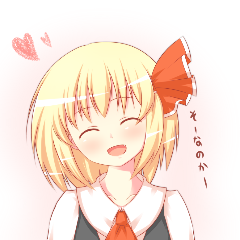 :d ^_^ ascot bad_id bad_pixiv_id blonde_hair closed_eyes fang hair_ribbon heart is_that_so kousa_(black_tea) open_mouth portrait ribbon rumia short_hair smile solo touhou translated