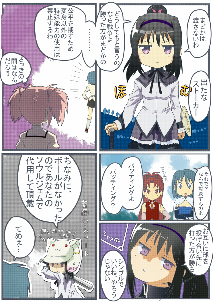 akemi_homura alternate_hairstyle baseball_bat baseball_helmet black_hair blue_hair cape comic gan_balance helmet homu kaname_madoka kyubey magical_girl mahou_shoujo_madoka_magica miki_sayaka mitakihara_school_uniform multiple_girls pantyhose pink_hair ponytail red_hair sakura_kyouko school_uniform shaft_look shield translation_request