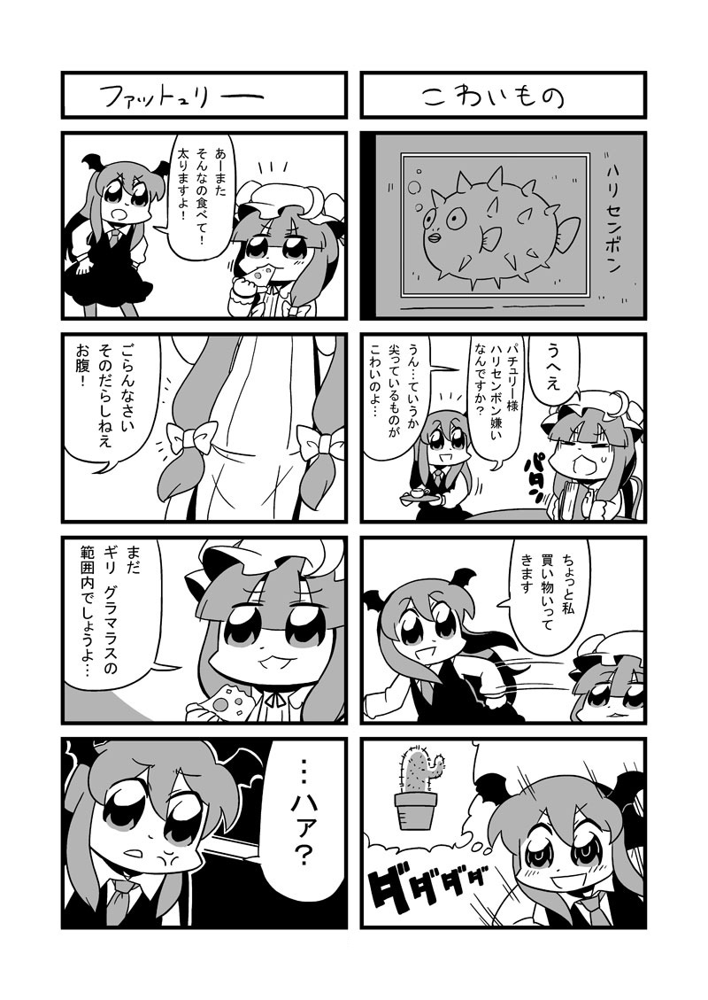4koma :&lt; :3 :d =_= anger_vein bangs bat_wings bkub blunt_bangs book cactus chibi comic crescent cup eating evil_grin evil_smile fish food greyscale grin hands_on_hips hat head_wings holding_pizza koakuma long_hair monochrome multiple_4koma multiple_girls open_mouth patchouli_knowledge pizza puffer_fish running smile teacup touhou translated tray v-shaped_eyebrows wings