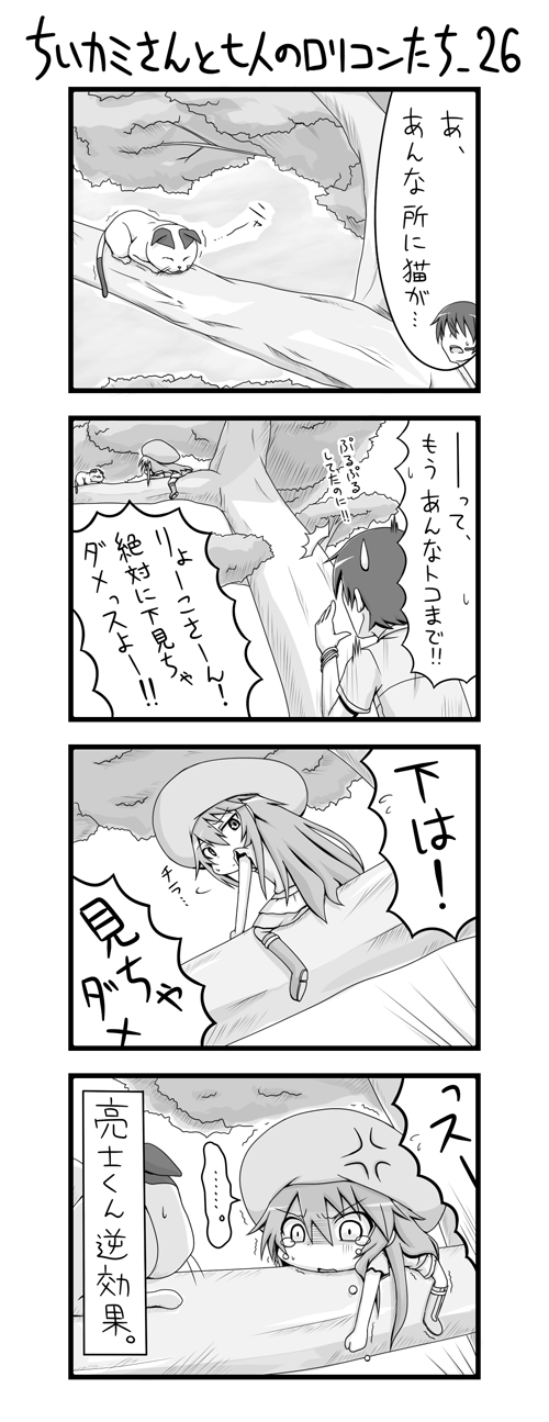 1girl 4koma blush_stickers boots cat chibi comic greyscale hat highres knee_boots long_hair monochrome morino_ryoushi ookami-san ookami_ryouko shirosame skirt tears translated tree truth