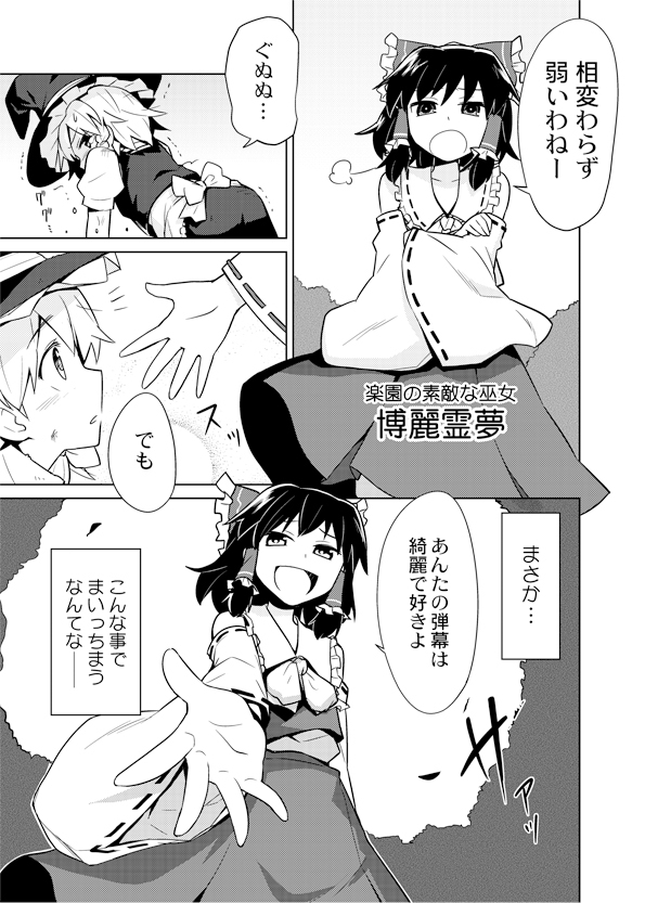 all_fours bow comic crossed_arms detached_sleeves foreshortening greyscale hair_bow hair_tubes hakurei_reimu hat heebee kirisame_marisa monochrome multiple_girls outstretched_hand skirt skirt_set smile touhou translated trembling witch_hat