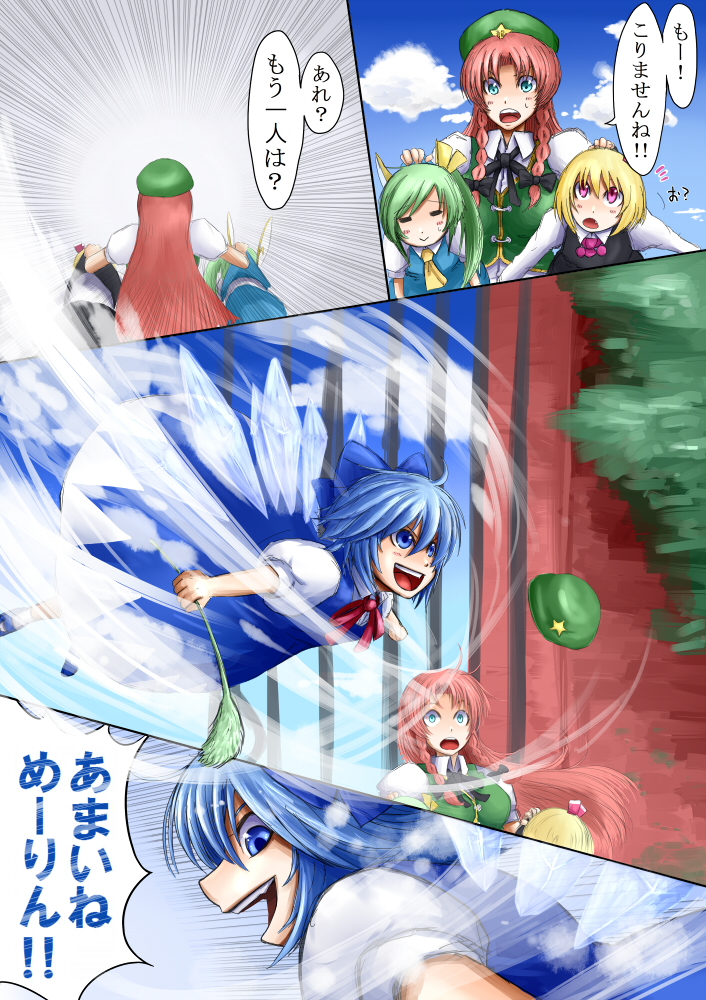 4girls :&gt; =_= beret blue_eyes blush_stickers braid breasts carrying cat_teaser cirno closed_eyes comic daiyousei green_eyes hat hong_meiling long_hair medium_breasts multiple_girls open_mouth red_eyes rumia small_breasts surprised touhou translated ura_(05131) wind wings