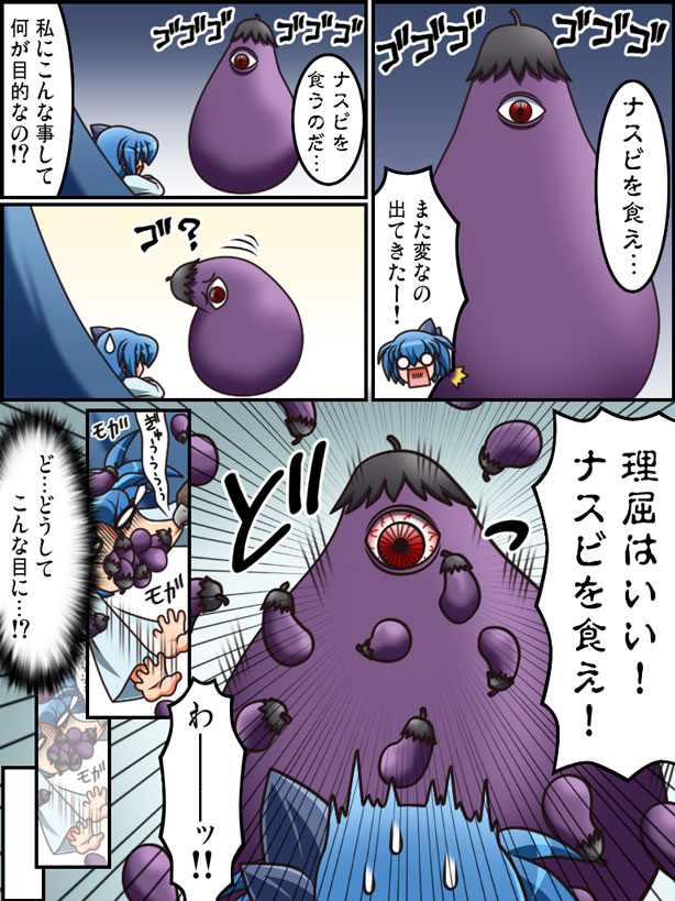 blue_hair comic eggplant eyes original rakurakutei_ramen short_hair translated ujikintoki_tamaryu yellow_eyes